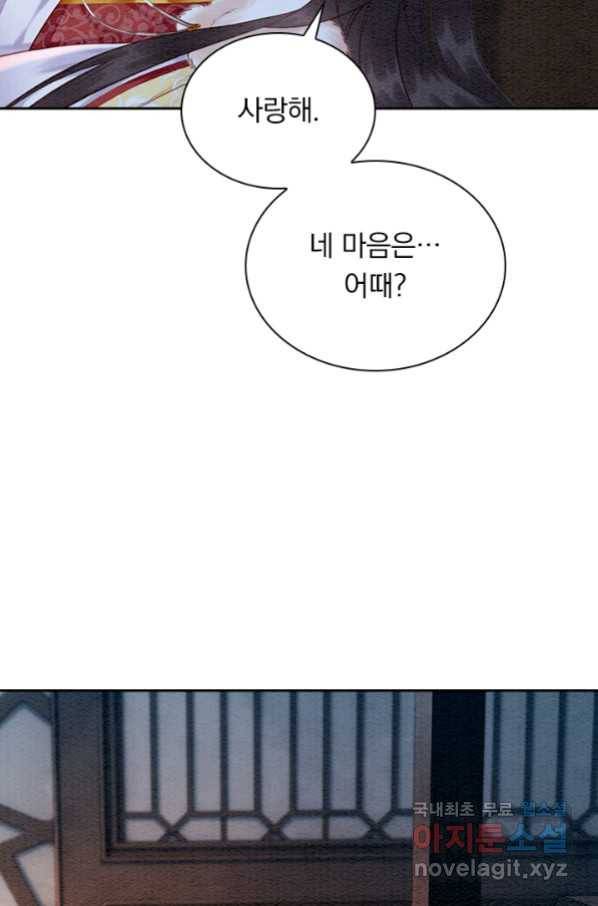 폭군이 내 새끼가 되었습니다 235화 60