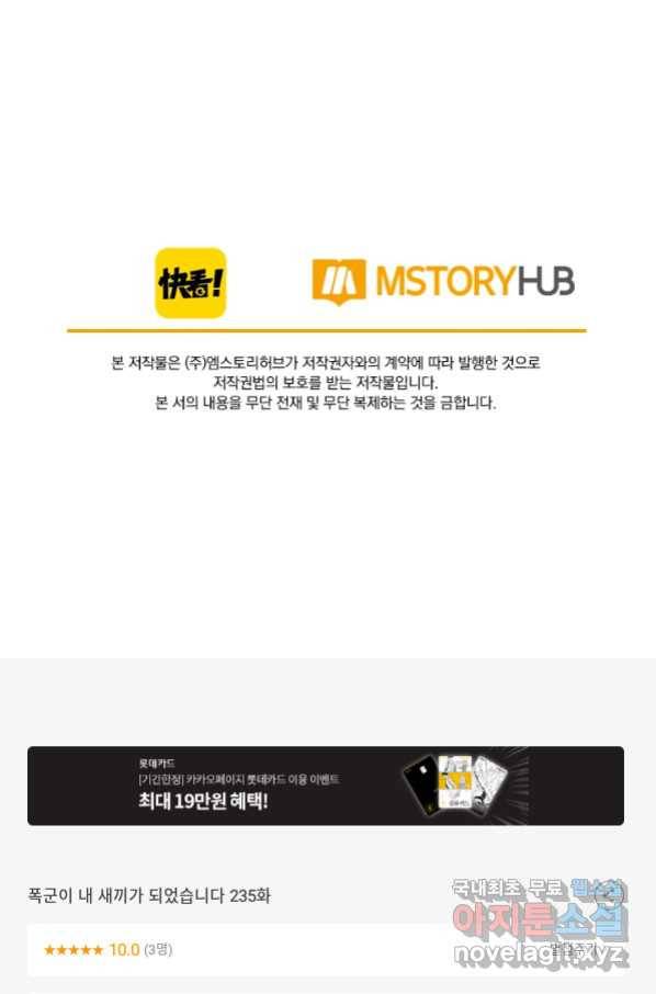 폭군이 내 새끼가 되었습니다 235화 63