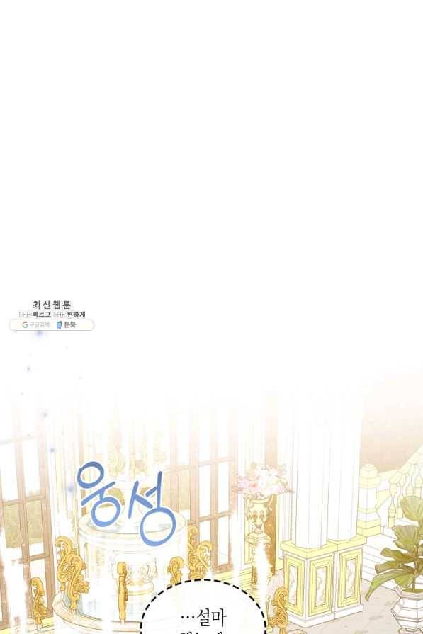 악녀를 죽여 줘 58화 2