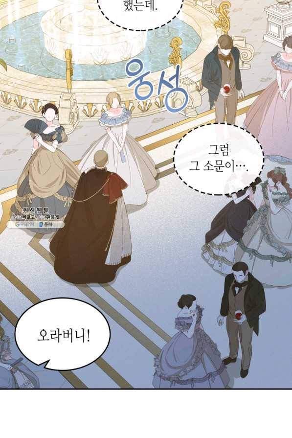 악녀를 죽여 줘 58화 3