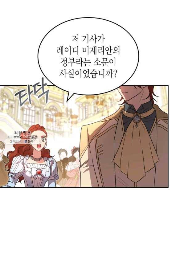 악녀를 죽여 줘 58화 4