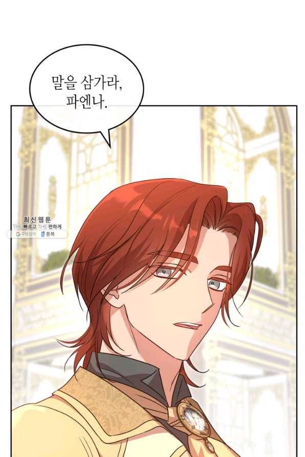 악녀를 죽여 줘 58화 5