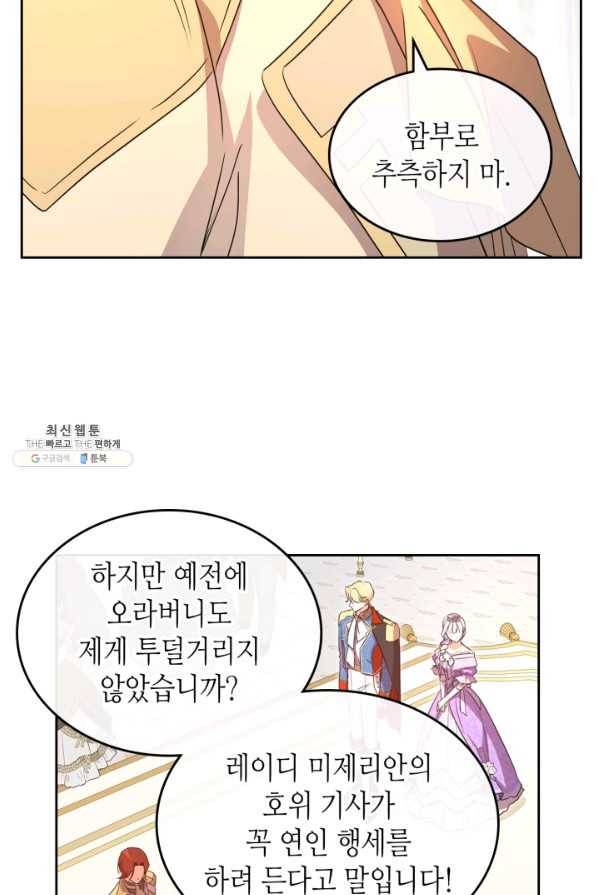 악녀를 죽여 줘 58화 6