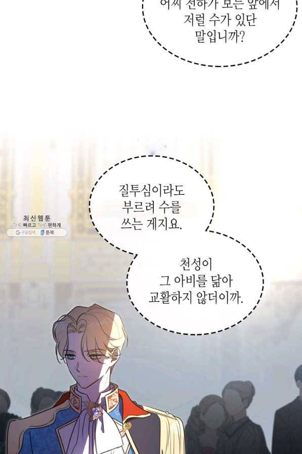 악녀를 죽여 줘 58화 8