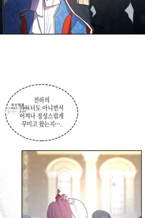 악녀를 죽여 줘 58화 9