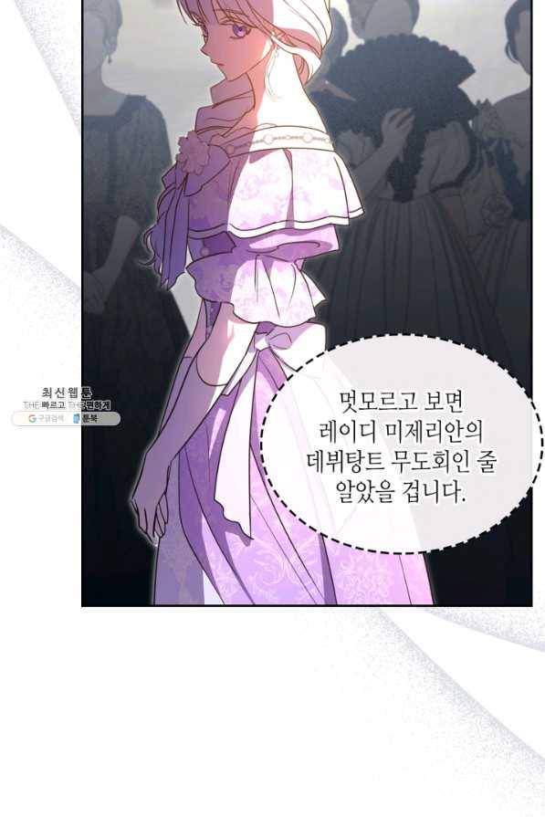 악녀를 죽여 줘 58화 10