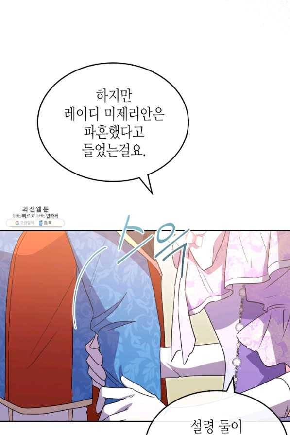 악녀를 죽여 줘 58화 11