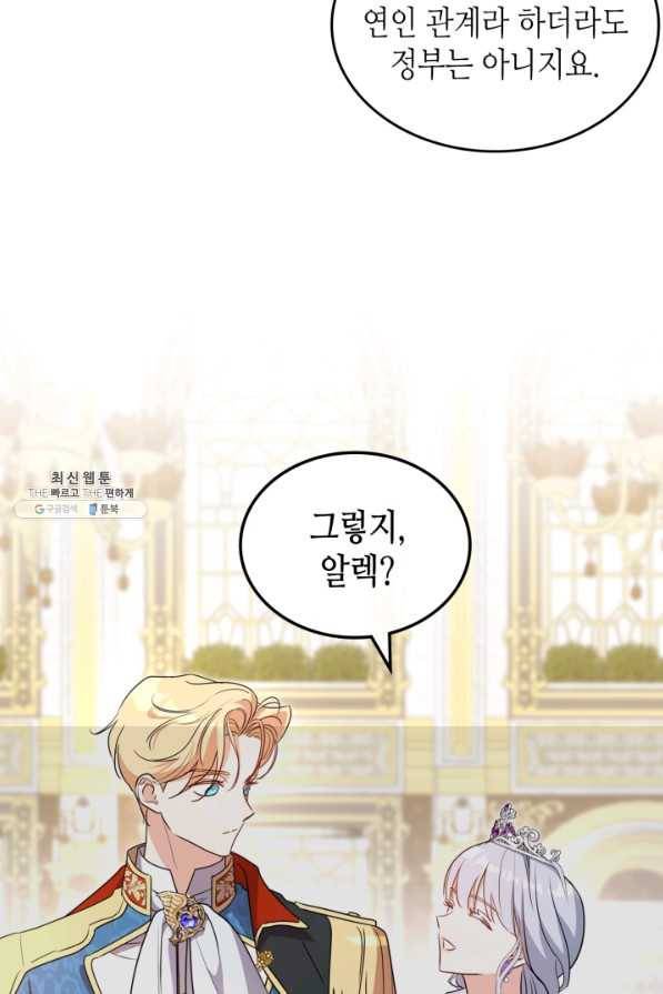 악녀를 죽여 줘 58화 12