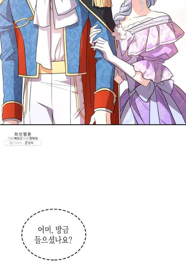 악녀를 죽여 줘 58화 13