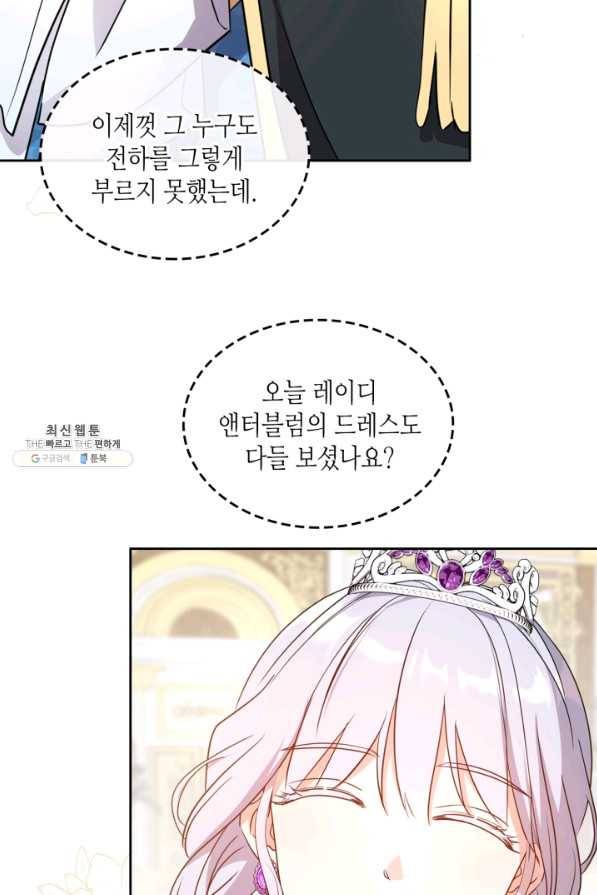 악녀를 죽여 줘 58화 15