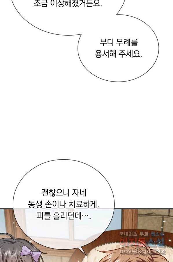 마녀 따위 안 할래요 88화 7