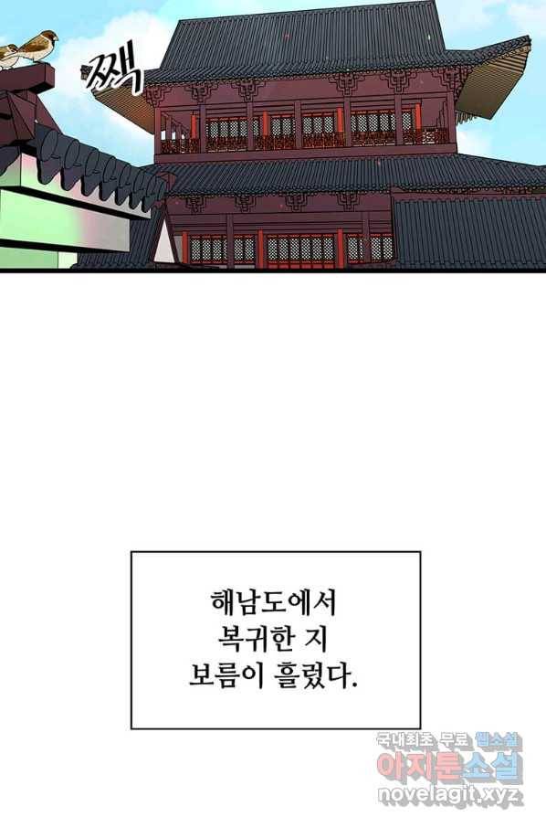 학사귀환 116화 3