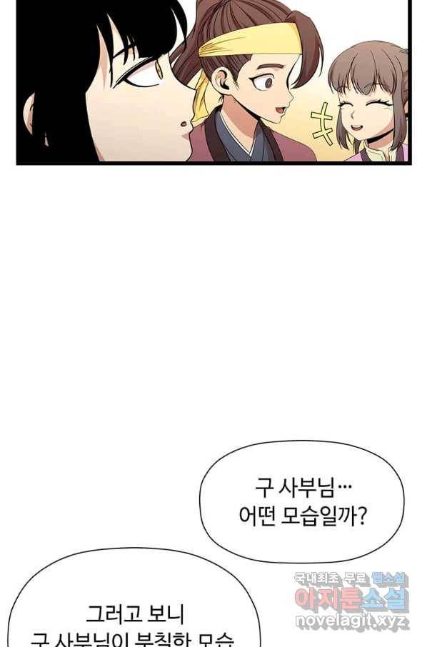 학사귀환 116화 7