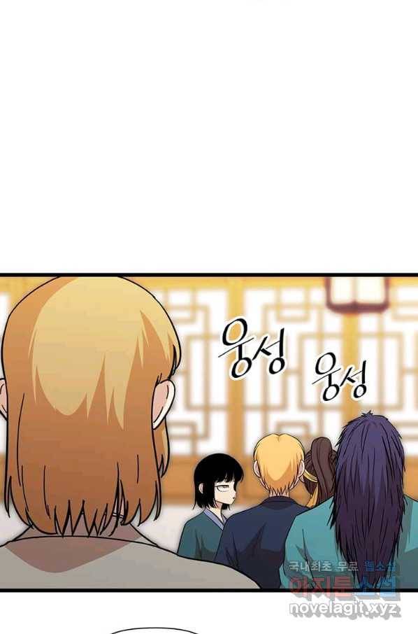 학사귀환 116화 9
