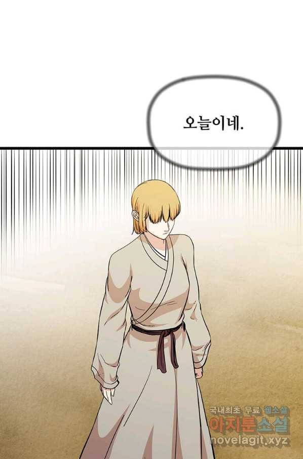 학사귀환 116화 11