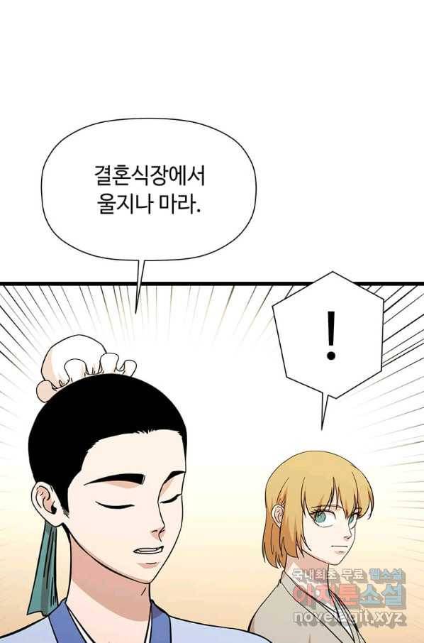 학사귀환 116화 13