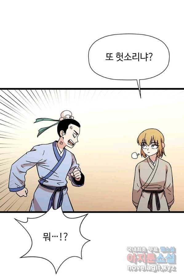 학사귀환 116화 15