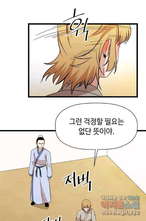 학사귀환 116화 16