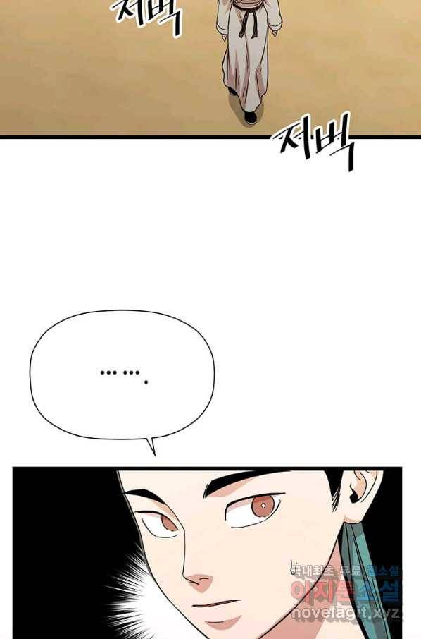 학사귀환 116화 17