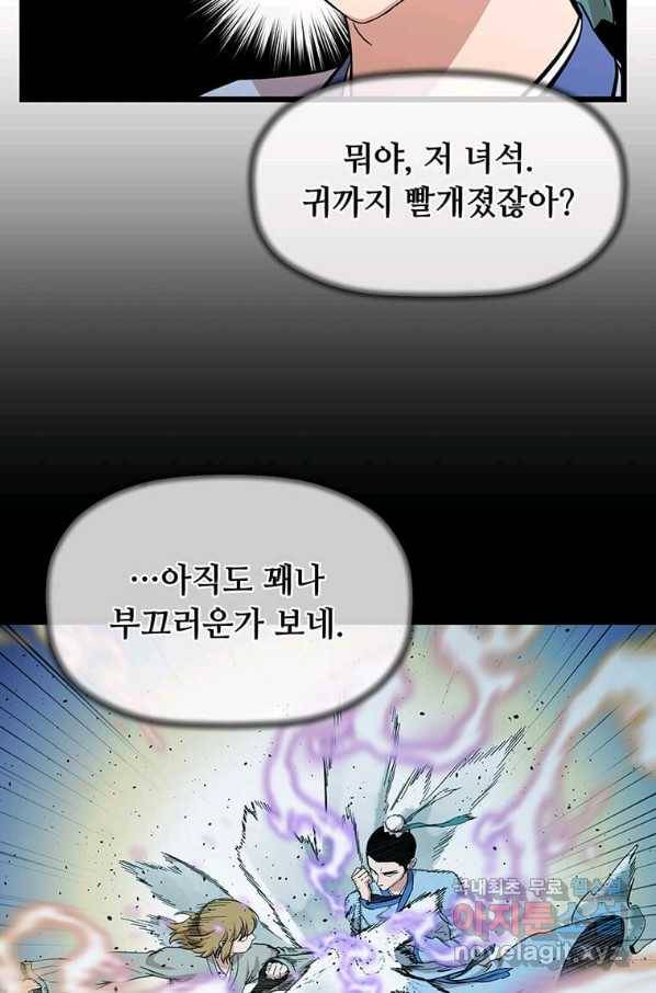 학사귀환 116화 18