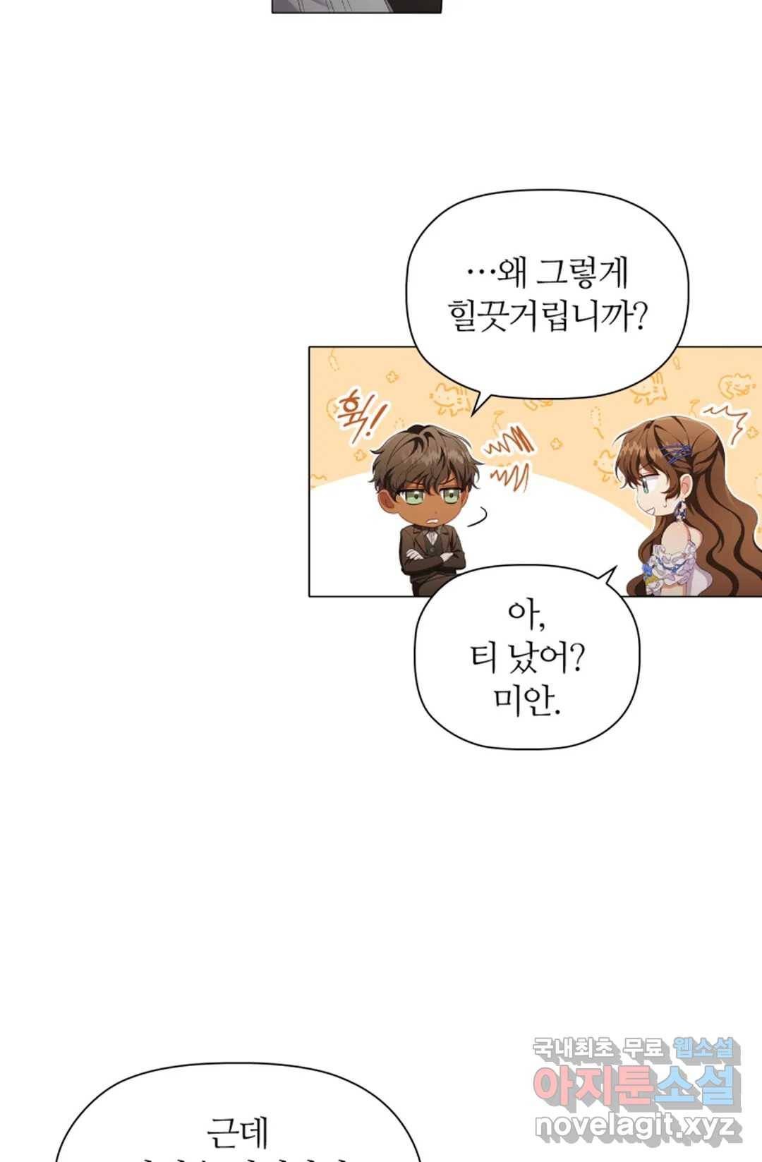 악의의 농도 40화 15