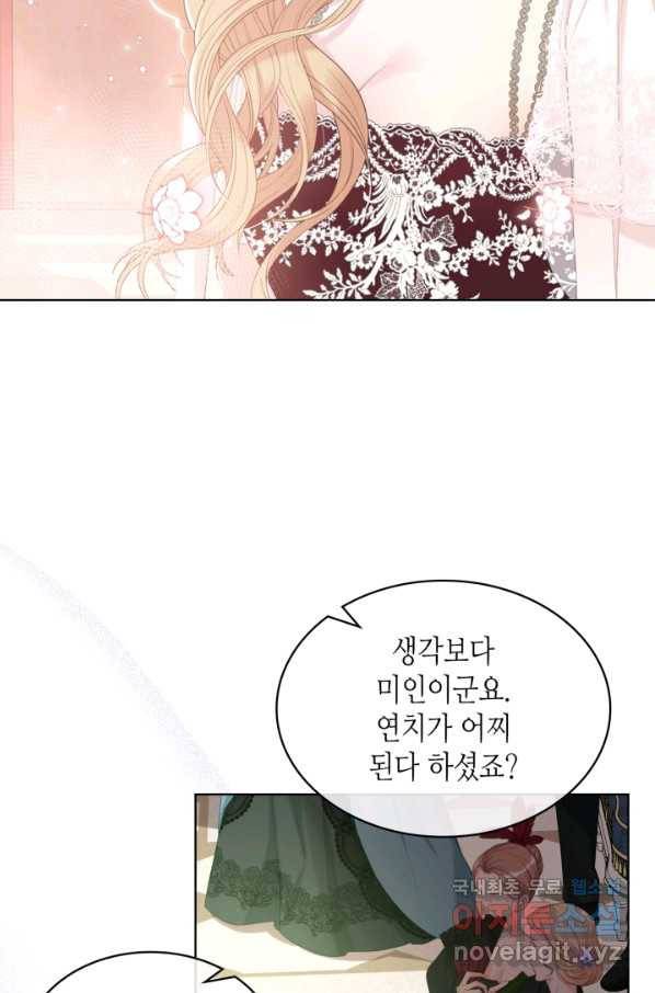 사실, 그들은 오직 그녀만을 기억하고 있었습니다 75화 2