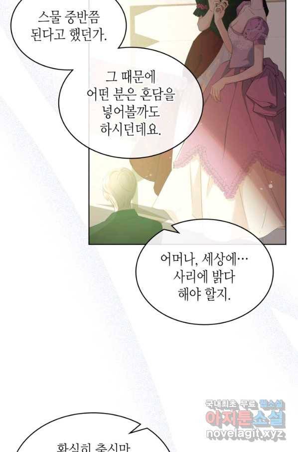 사실, 그들은 오직 그녀만을 기억하고 있었습니다 75화 3