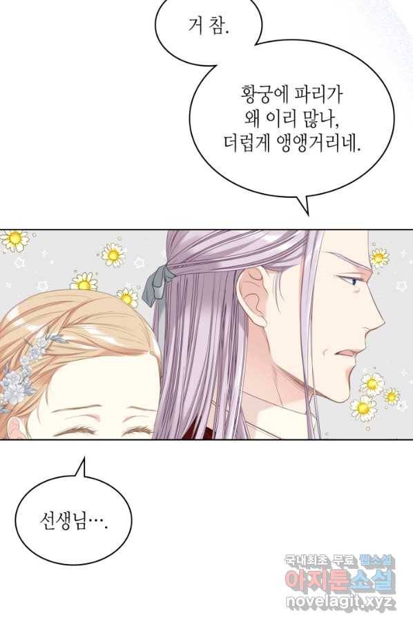 사실, 그들은 오직 그녀만을 기억하고 있었습니다 75화 5