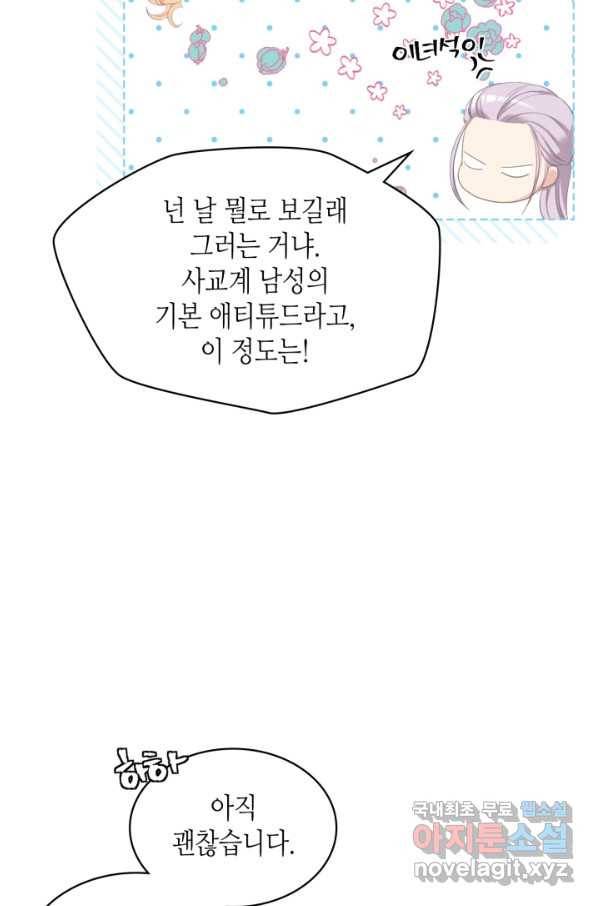 사실, 그들은 오직 그녀만을 기억하고 있었습니다 75화 8