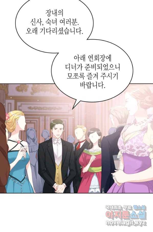 사실, 그들은 오직 그녀만을 기억하고 있었습니다 75화 10