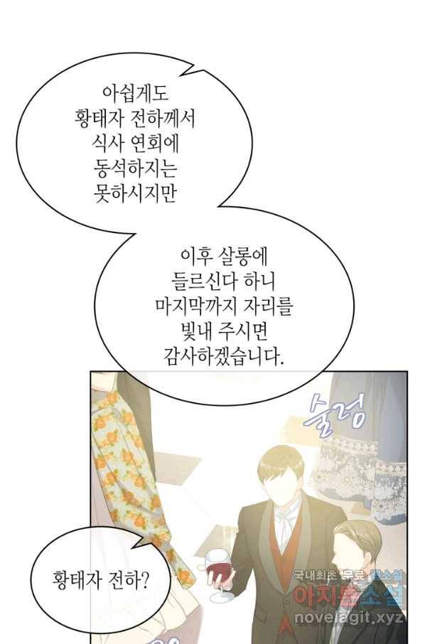 사실, 그들은 오직 그녀만을 기억하고 있었습니다 75화 11