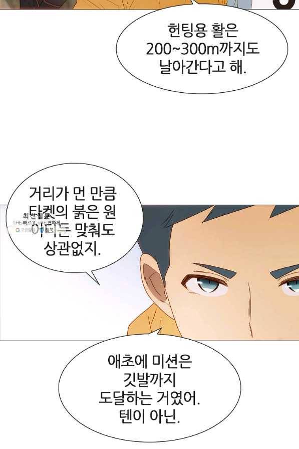 엑스텐 41화 15