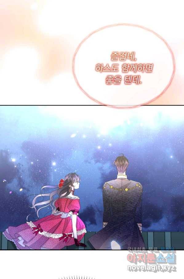 파멸의 공주님 58화 1