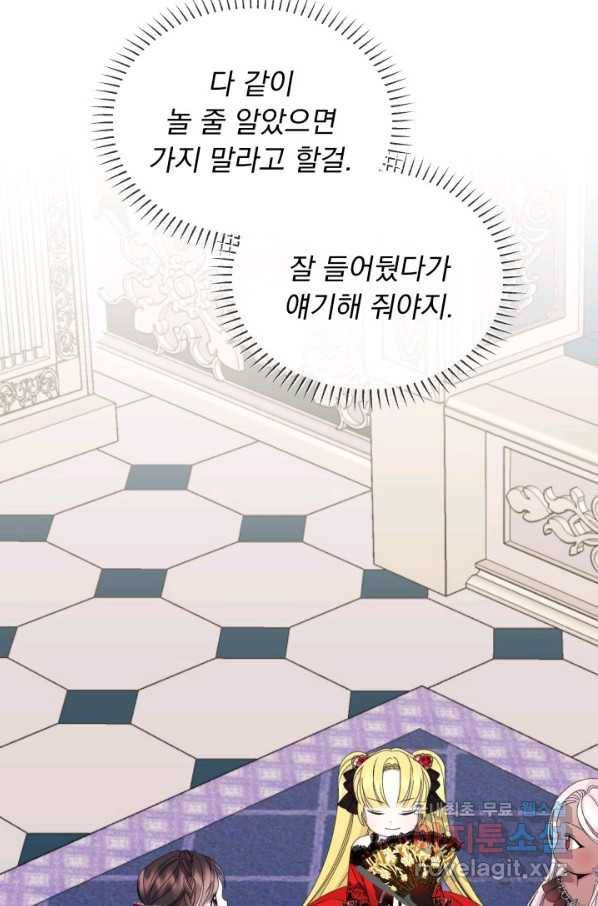 파멸의 공주님 58화 2