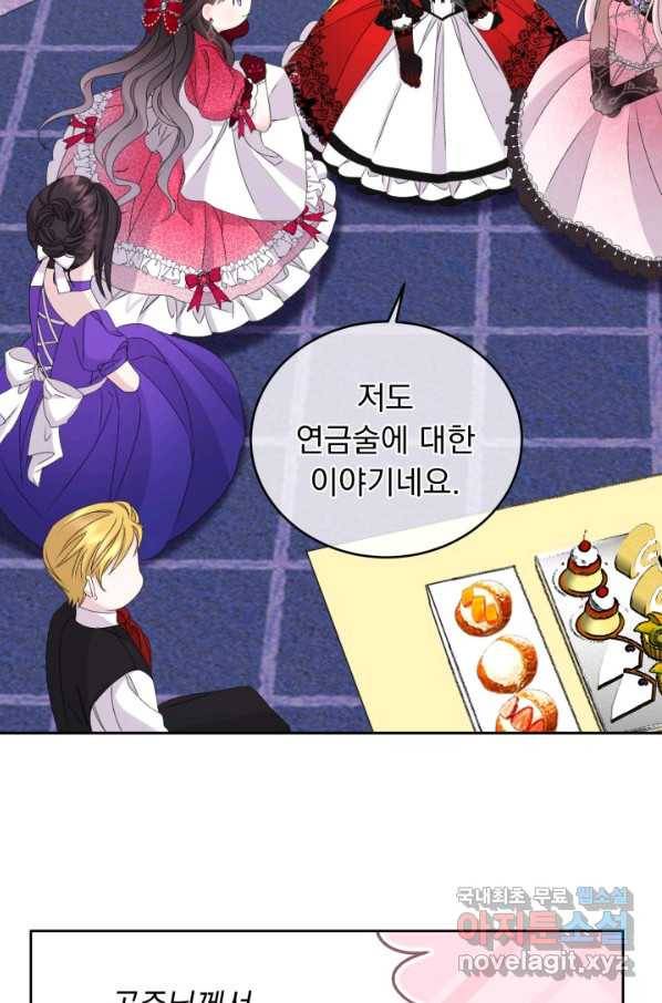 파멸의 공주님 58화 3
