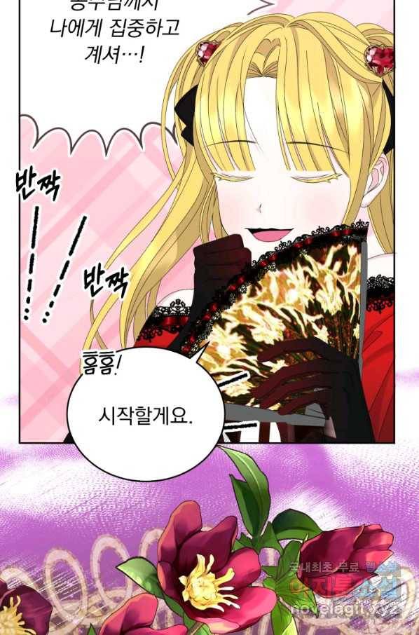 파멸의 공주님 58화 4