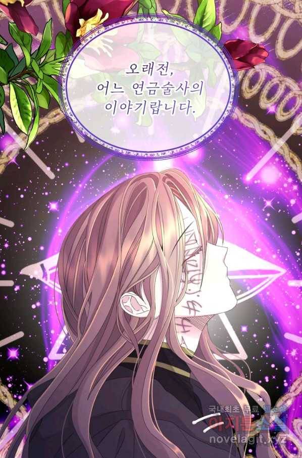 파멸의 공주님 58화 5