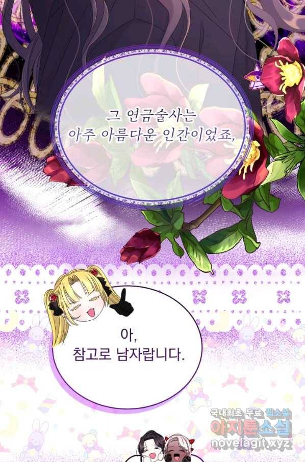 파멸의 공주님 58화 6