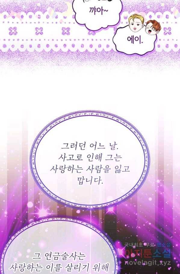 파멸의 공주님 58화 7