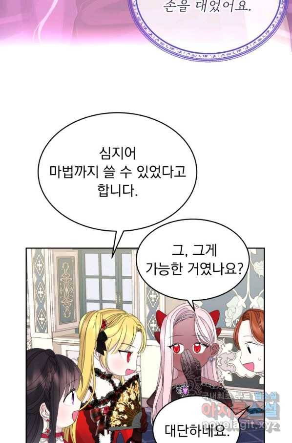 파멸의 공주님 58화 9