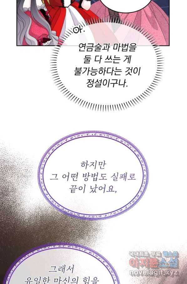 파멸의 공주님 58화 10