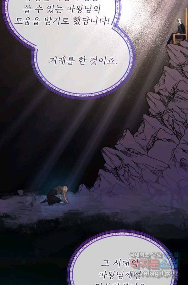 파멸의 공주님 58화 11