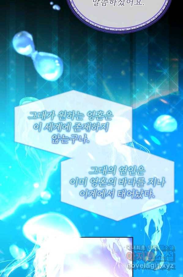 파멸의 공주님 58화 12