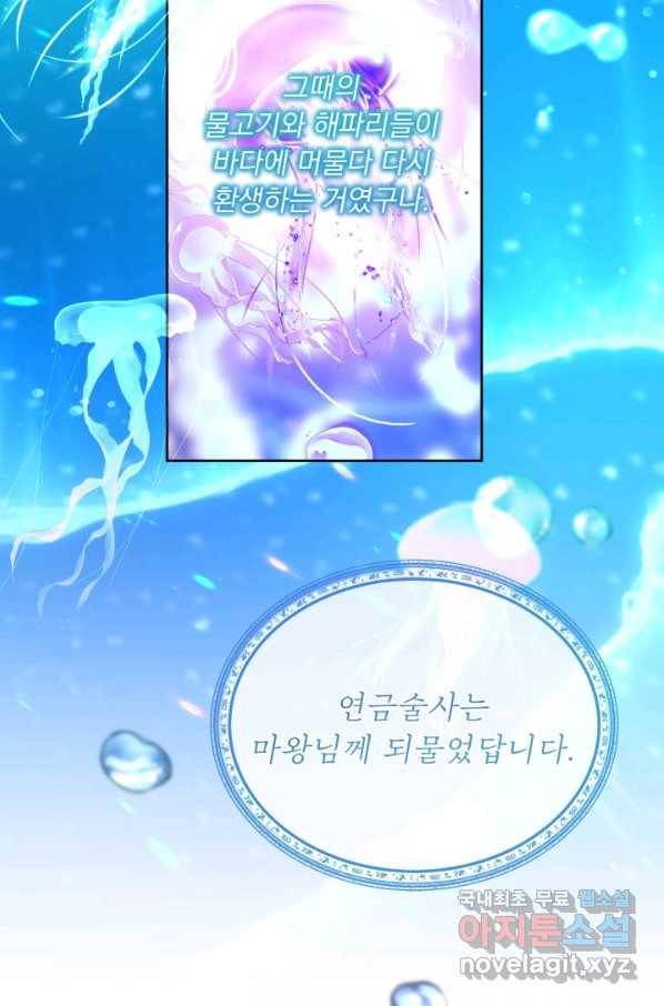 파멸의 공주님 58화 13