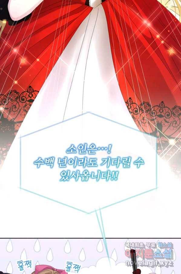 파멸의 공주님 58화 15
