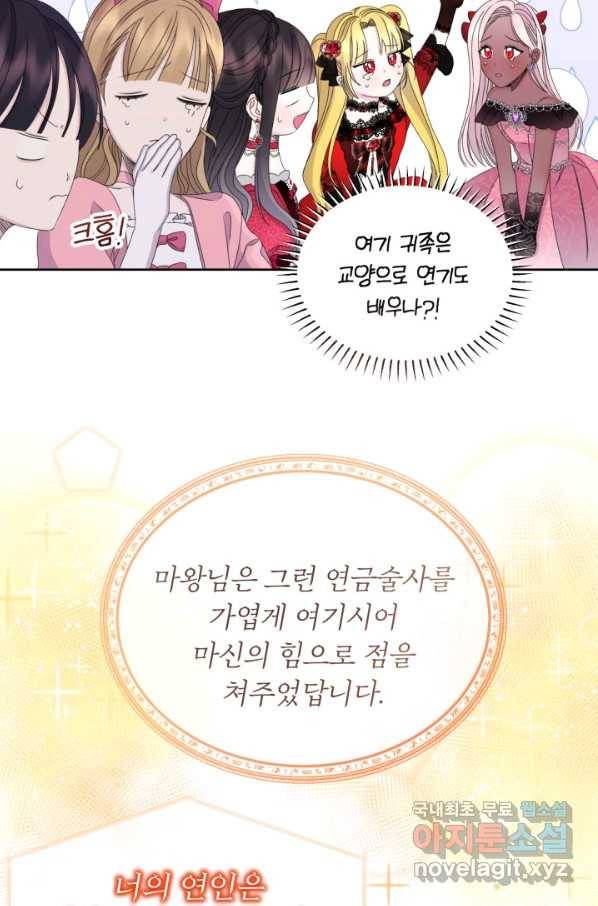 파멸의 공주님 58화 16