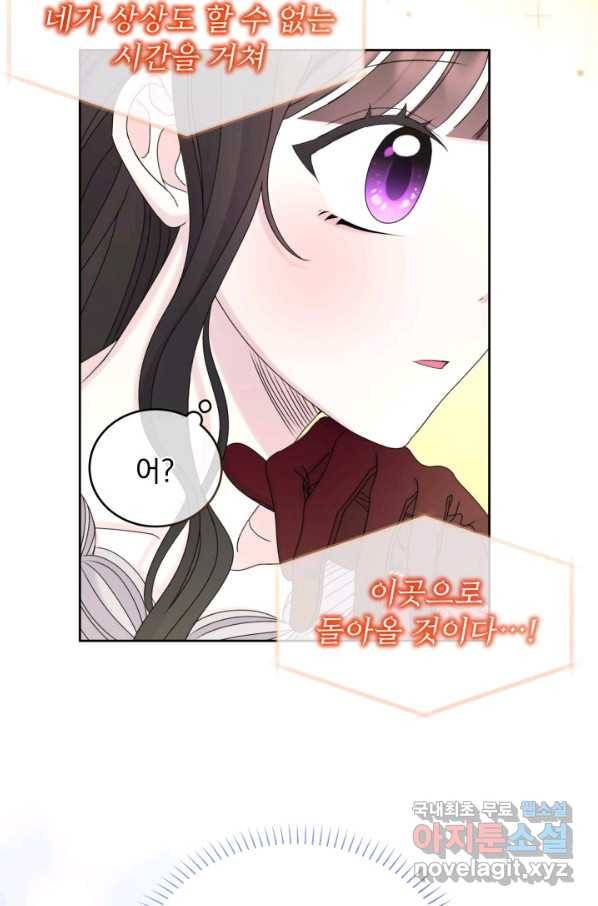 파멸의 공주님 58화 17