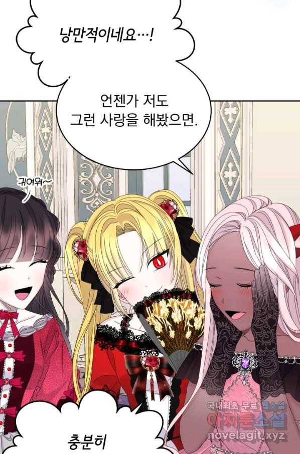 파멸의 공주님 58화 19