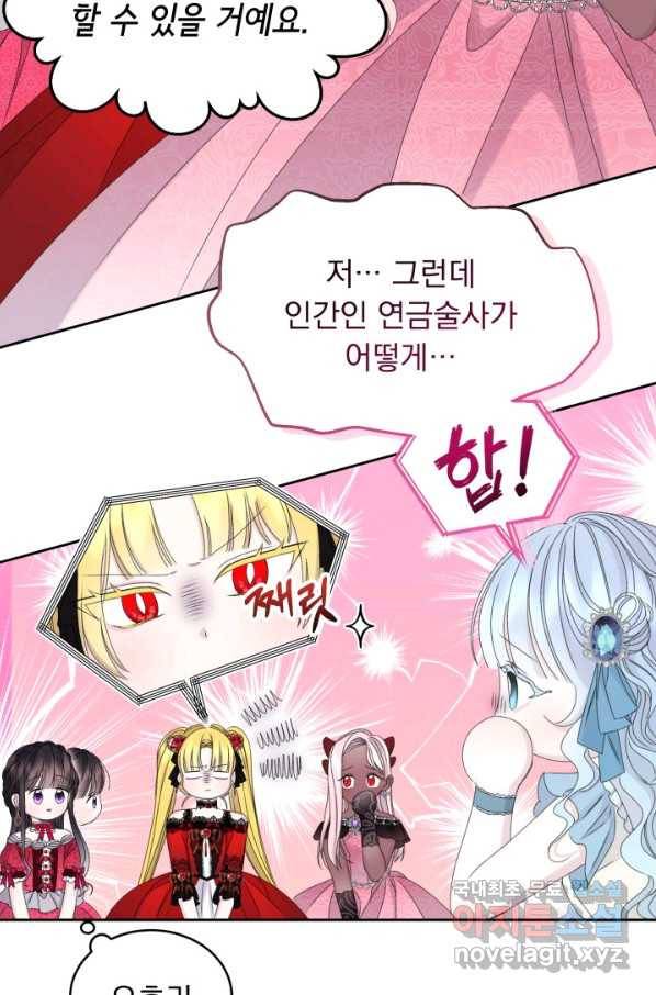 파멸의 공주님 58화 20