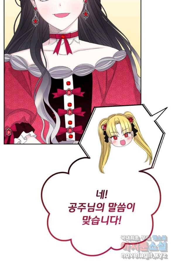 파멸의 공주님 58화 22